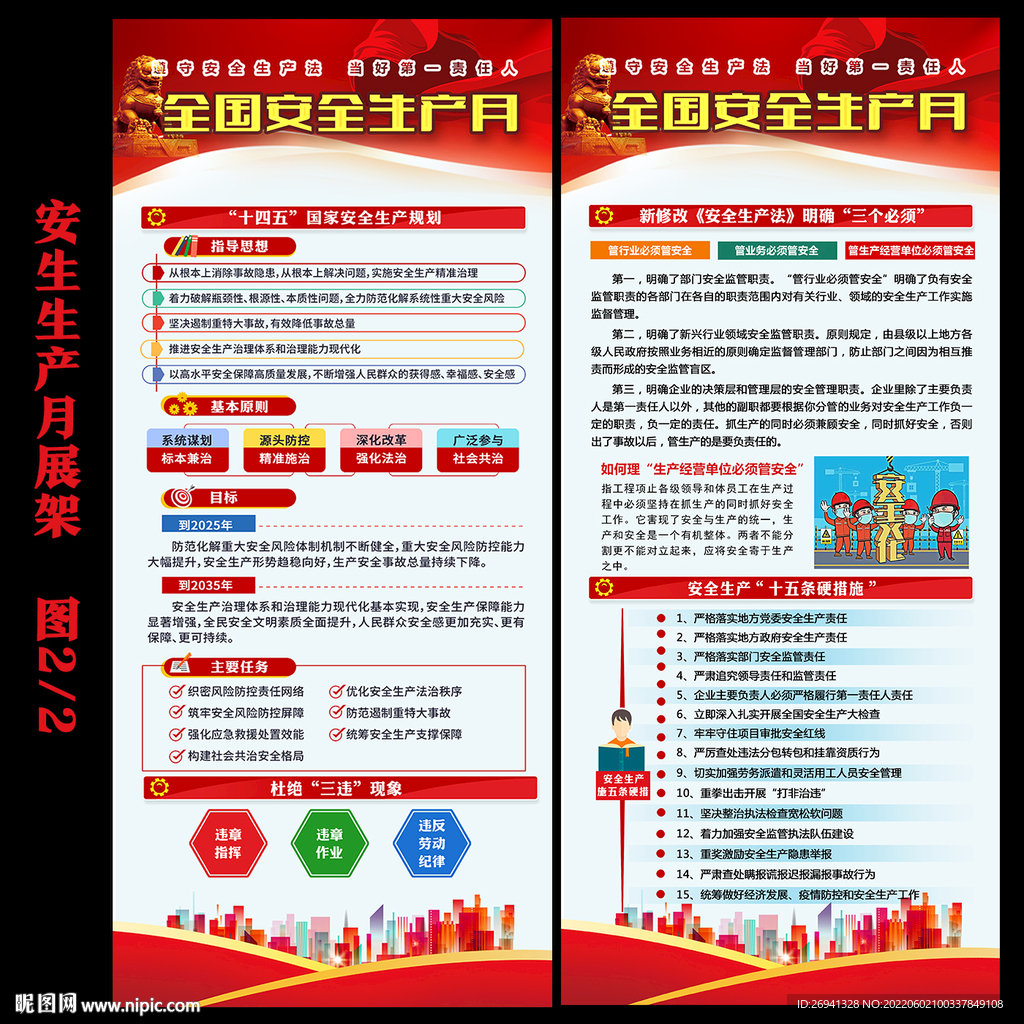 安全生产X展架图片 