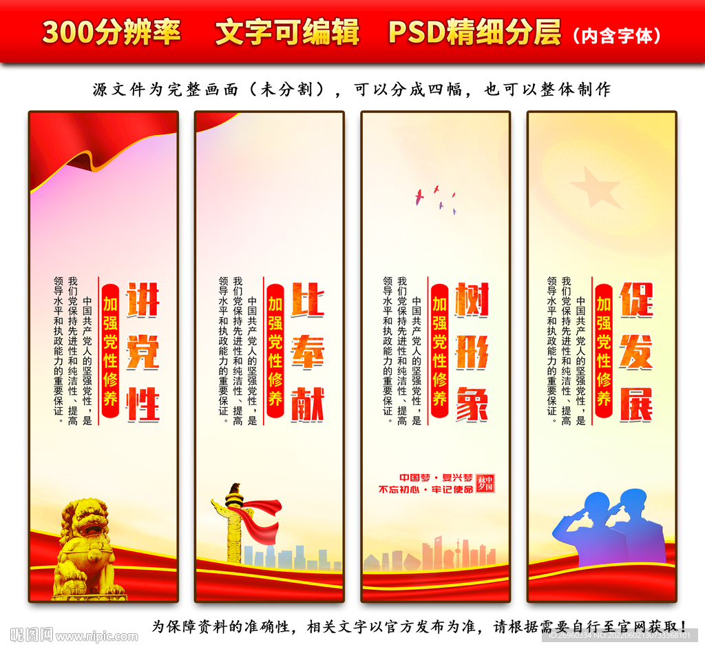 讲党性展板