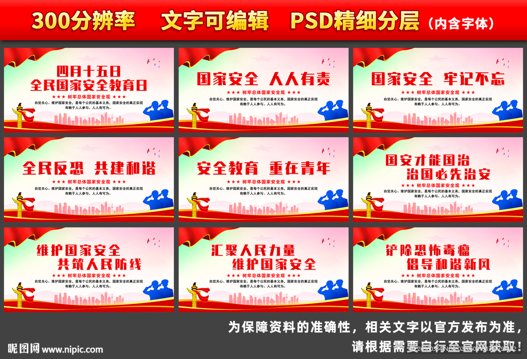 全民国家安全教育日