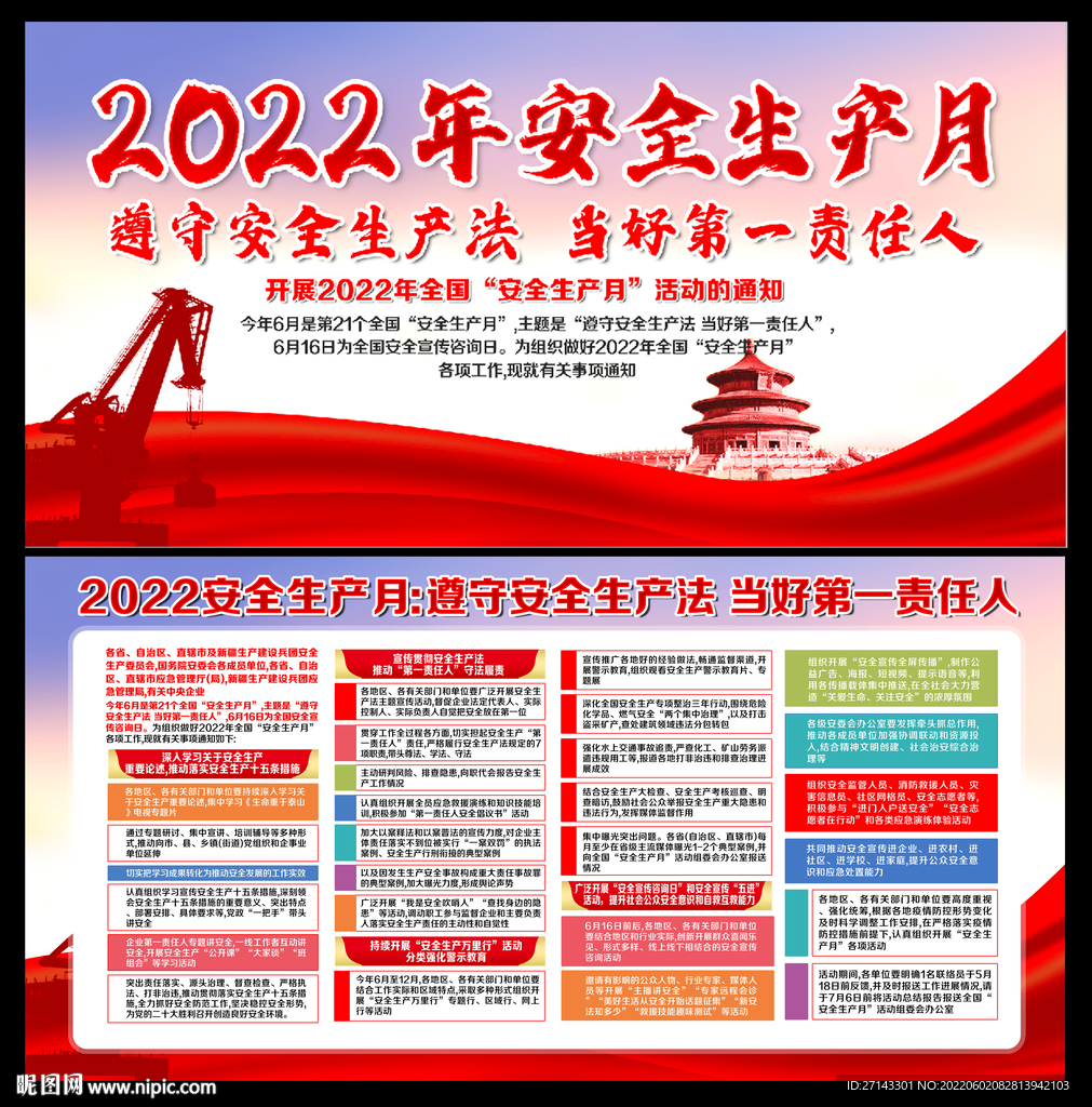 2022年安全生产月