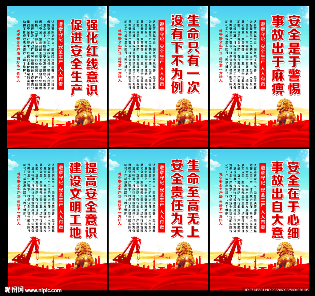 全国安全生产月