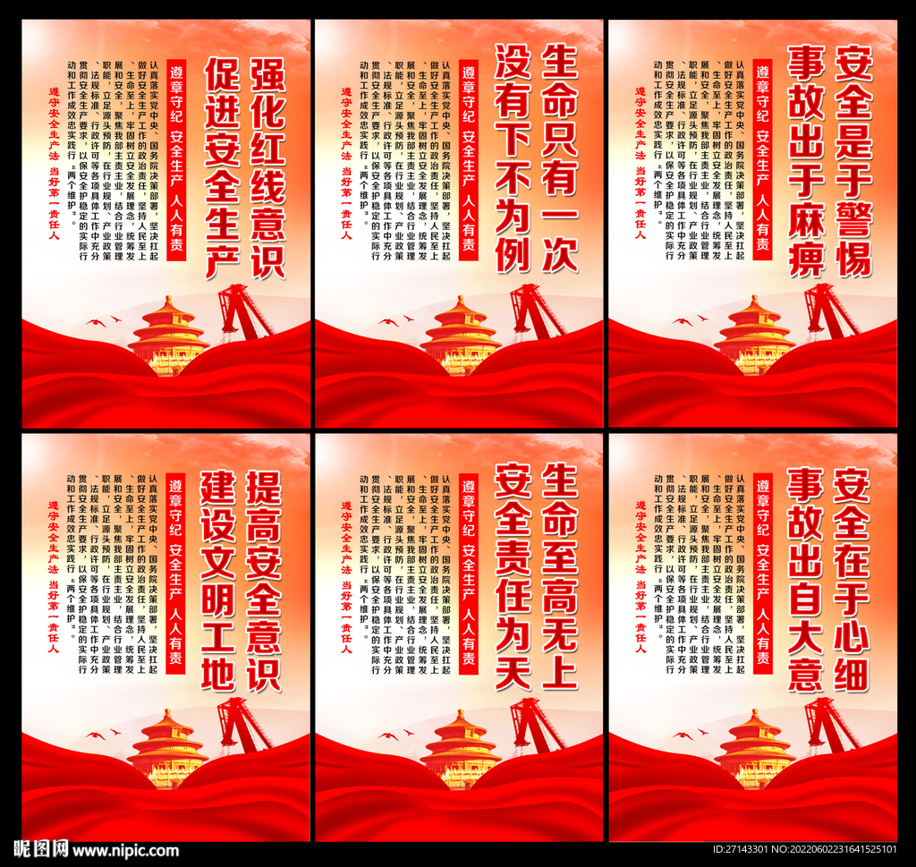 2022年安全生产月