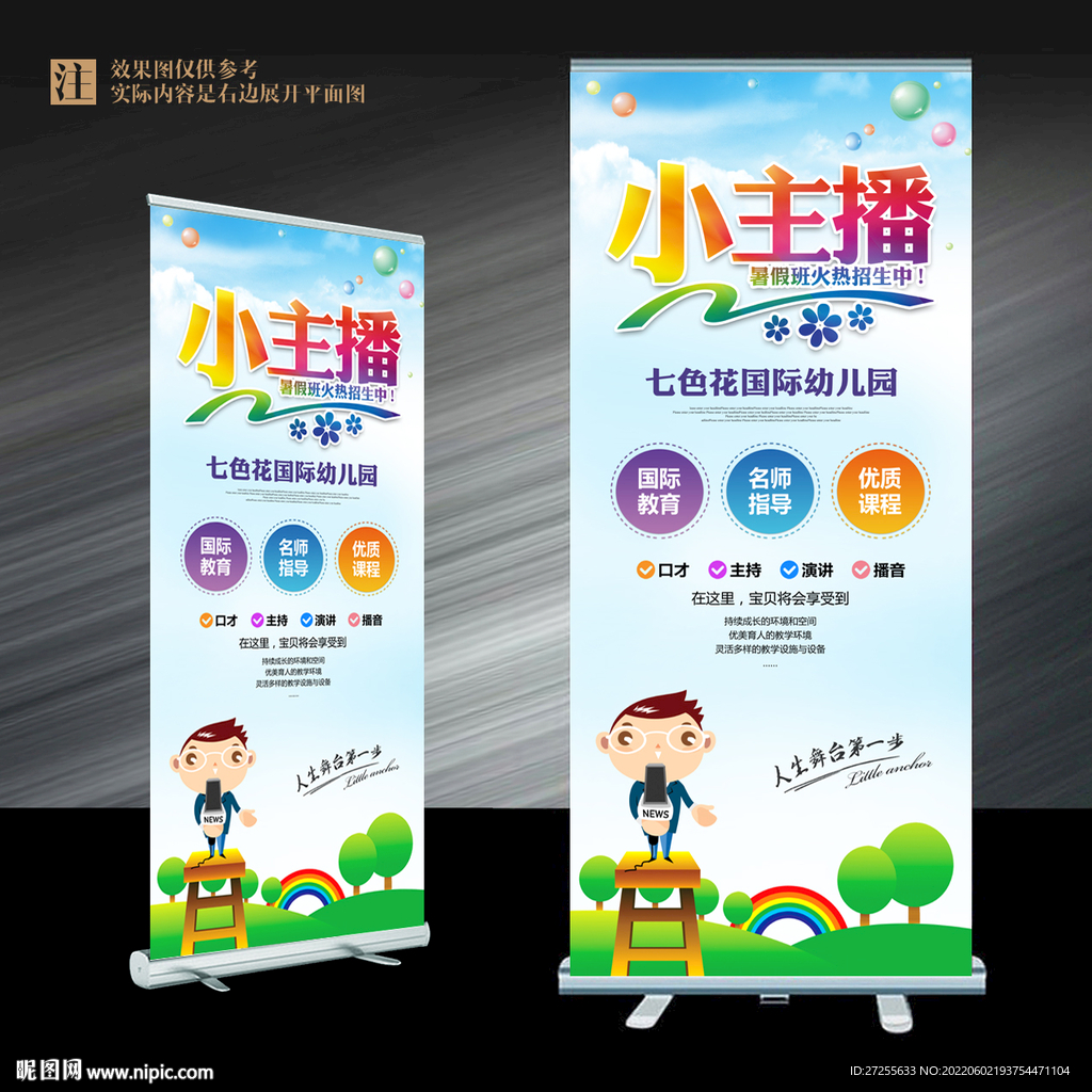小主播