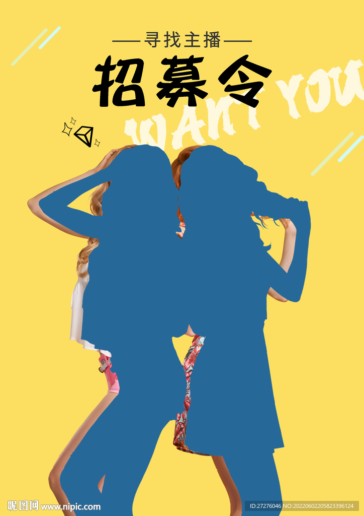 主播招聘
