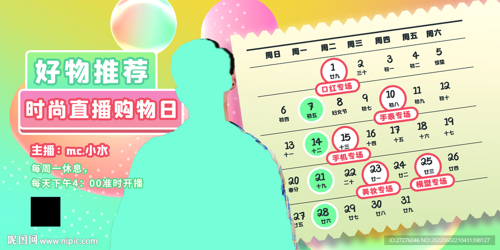 主播招募