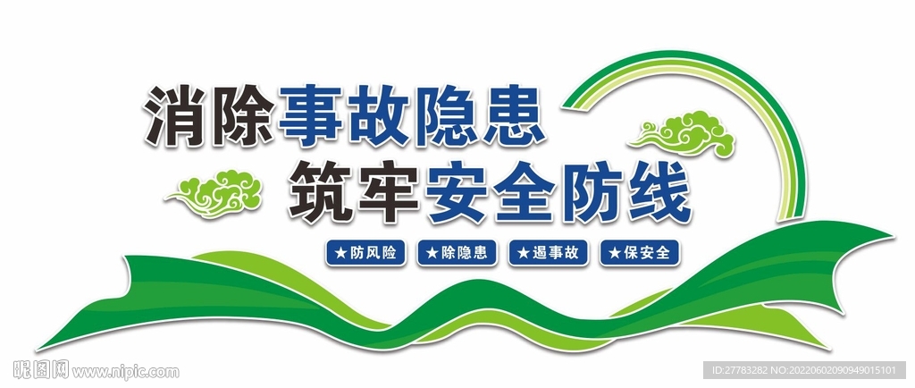 安全生产文化