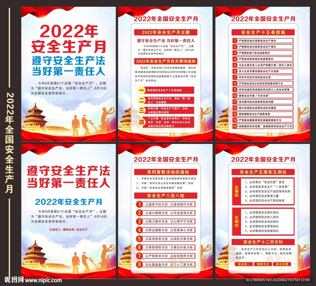 安全生产月海报
