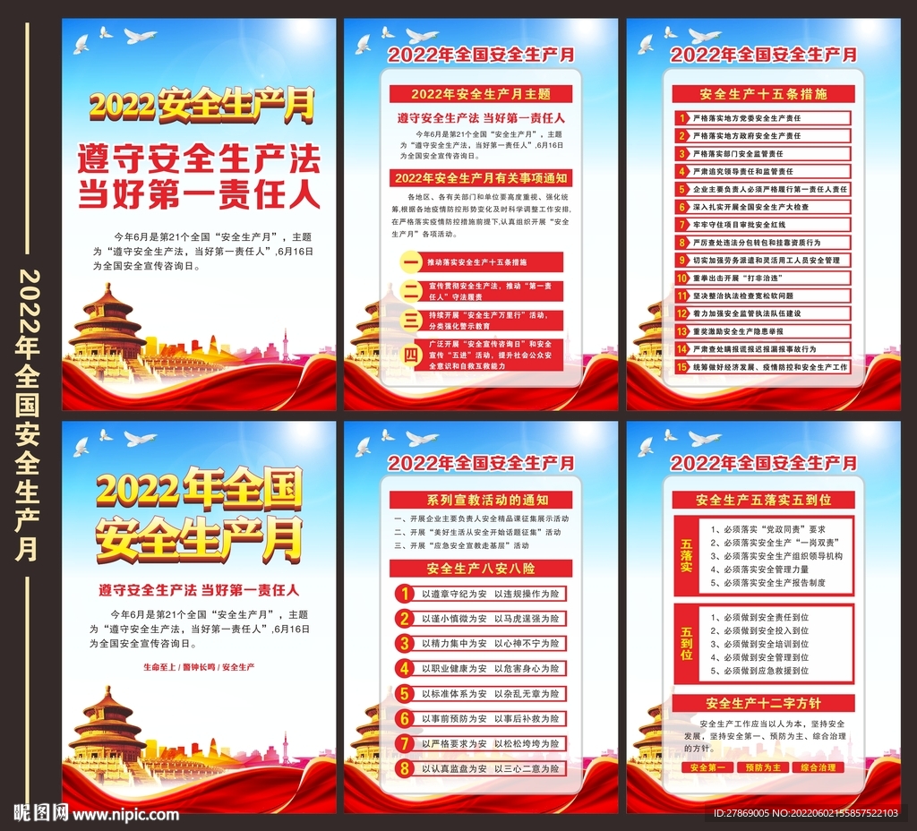安全生产月展板