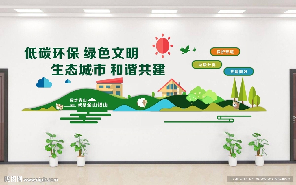 环保文化墙