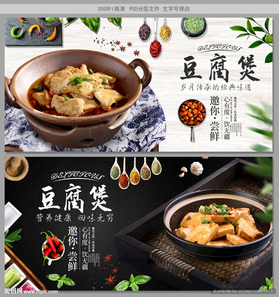 豆腐煲