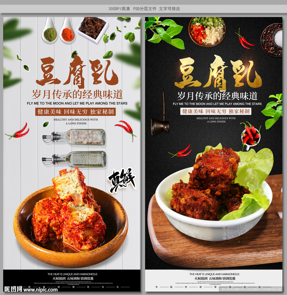 豆腐乳