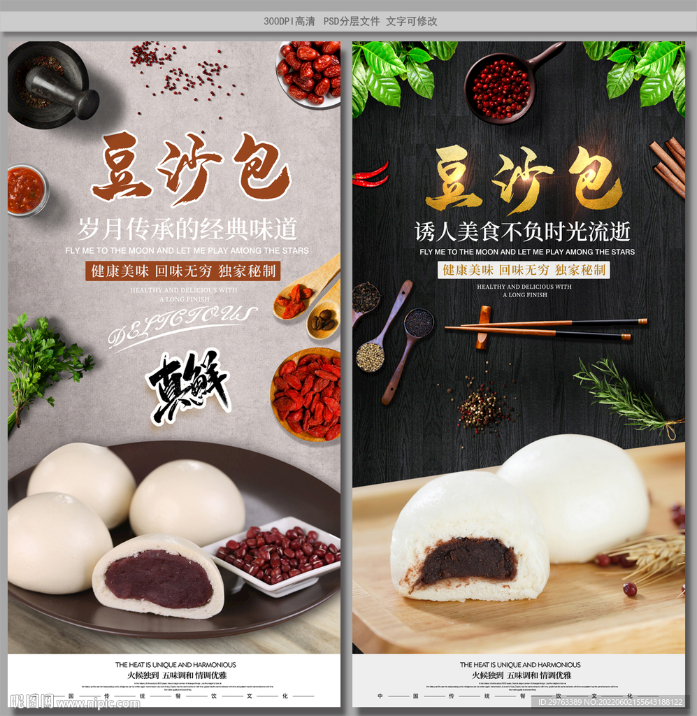 豆沙包