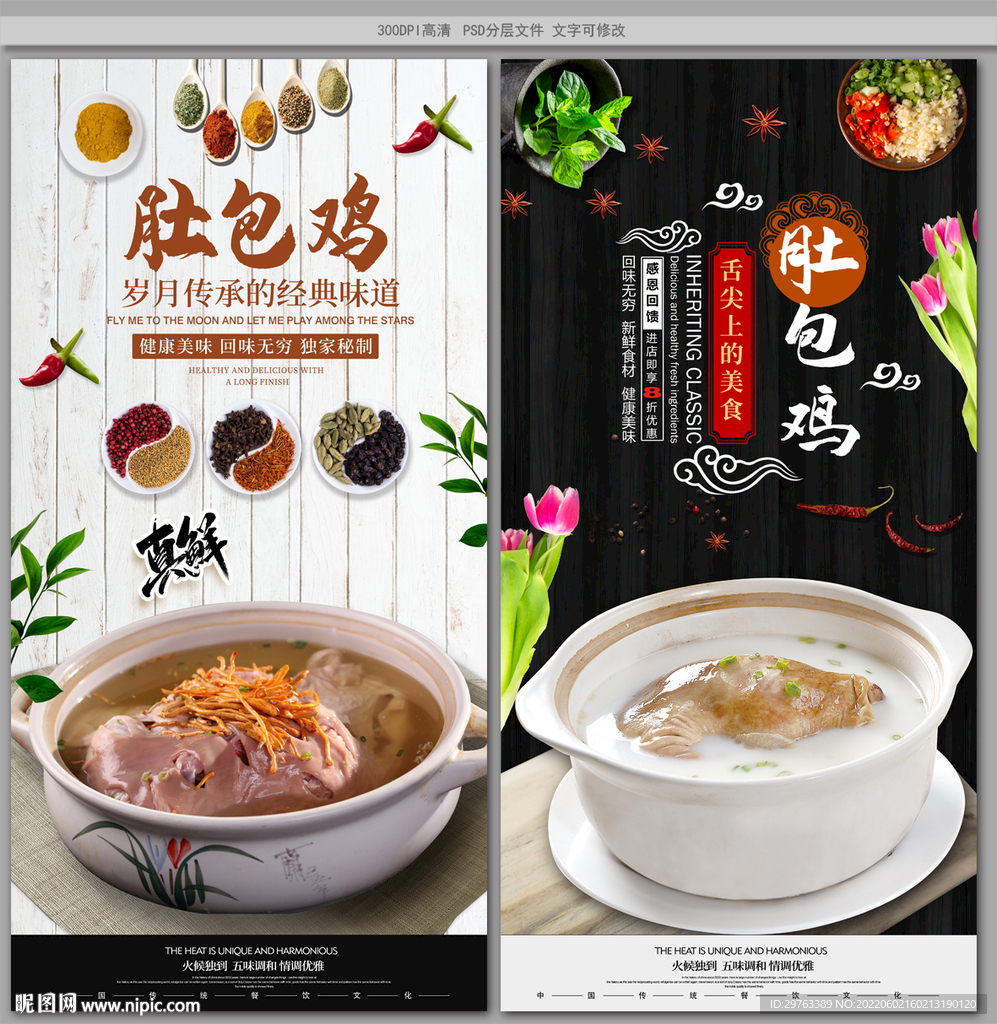 肚包鸡