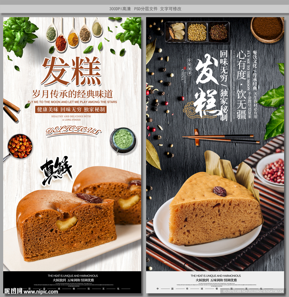 发糕