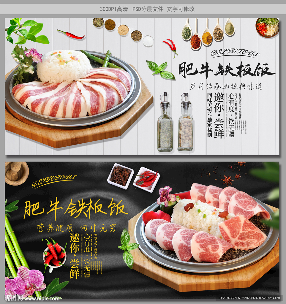 肥牛铁板饭