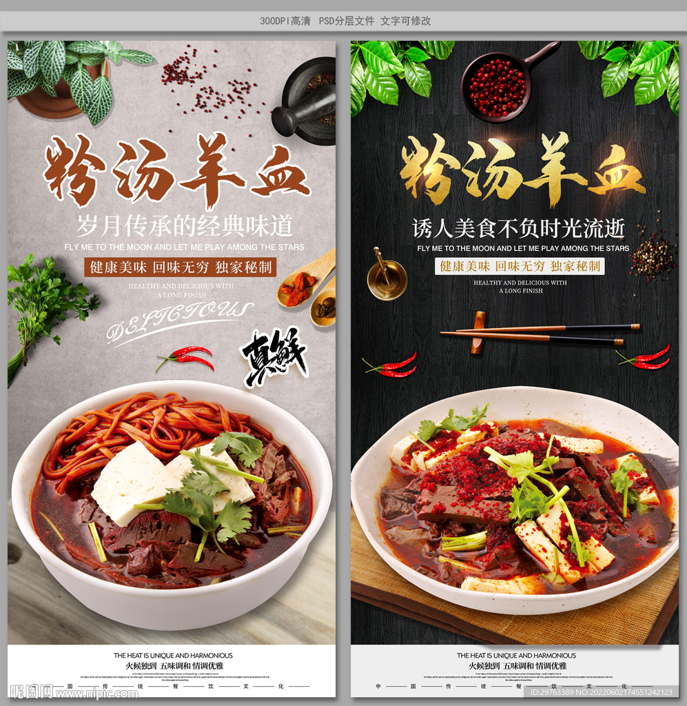粉汤羊血