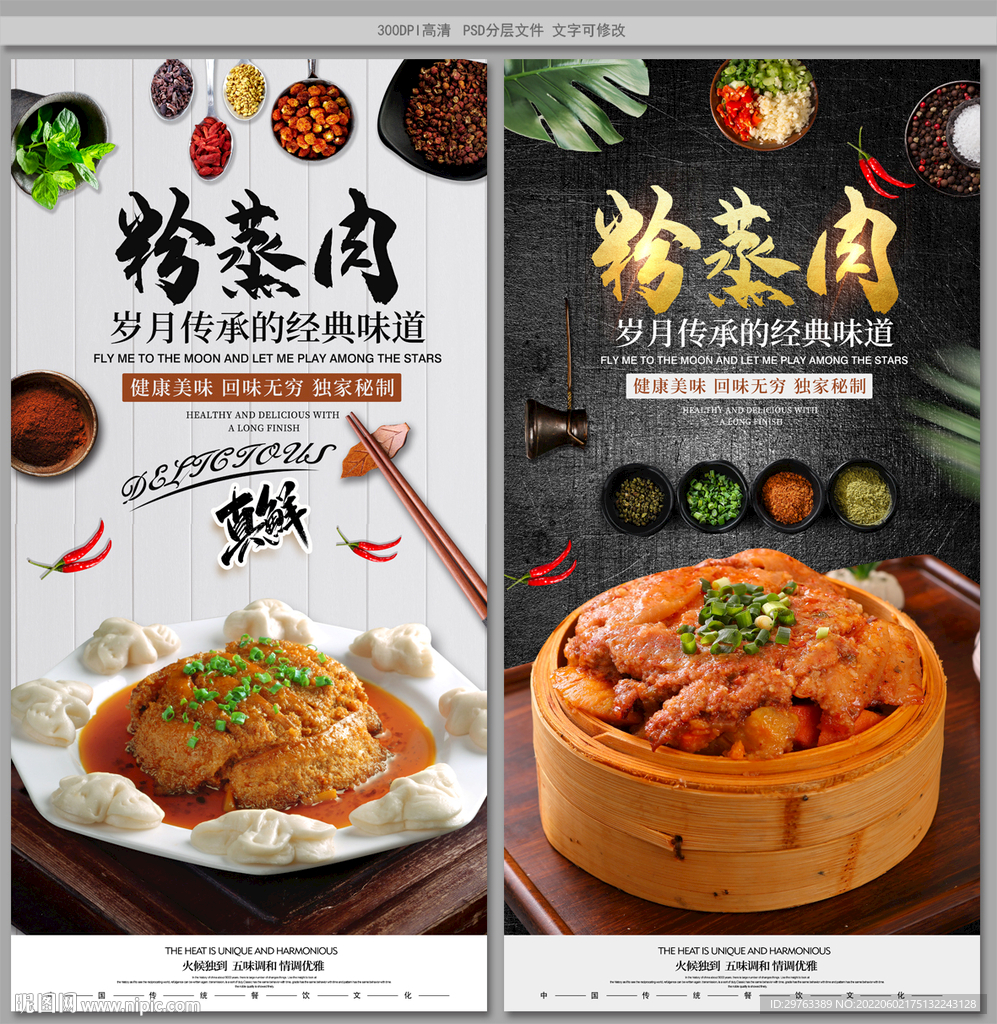 粉蒸肉
