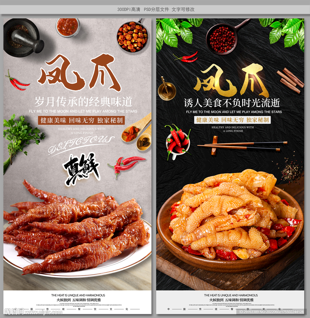 凤爪