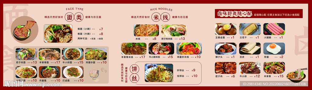 面食菜单价目表图片