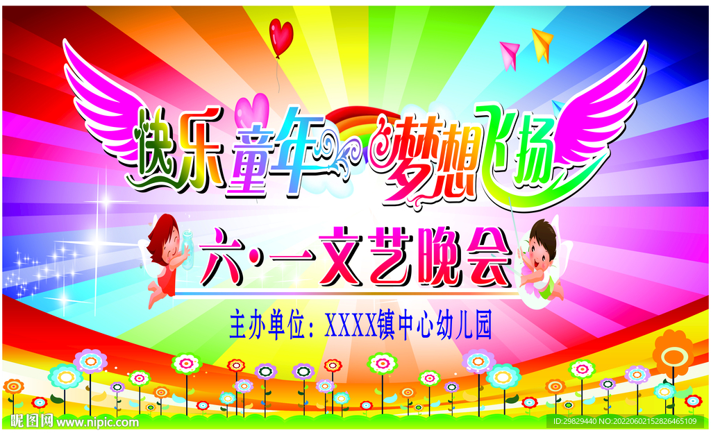 小天使幼儿园舞台背景