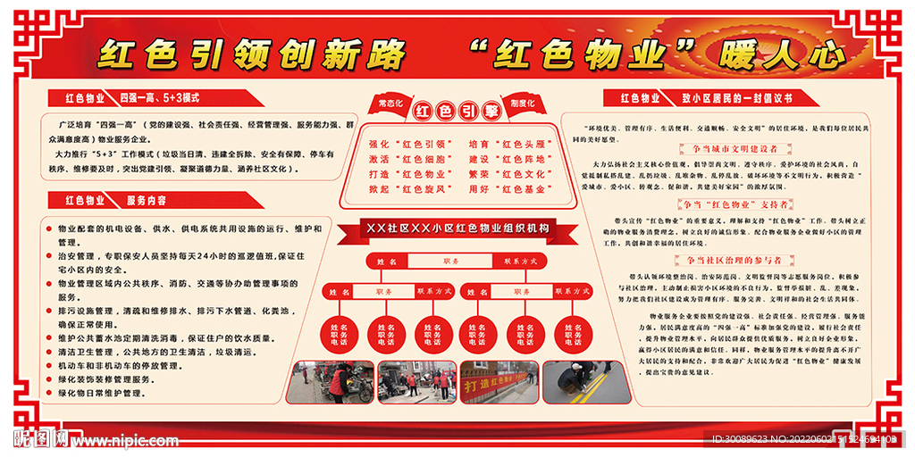 红色  物业   宣传栏