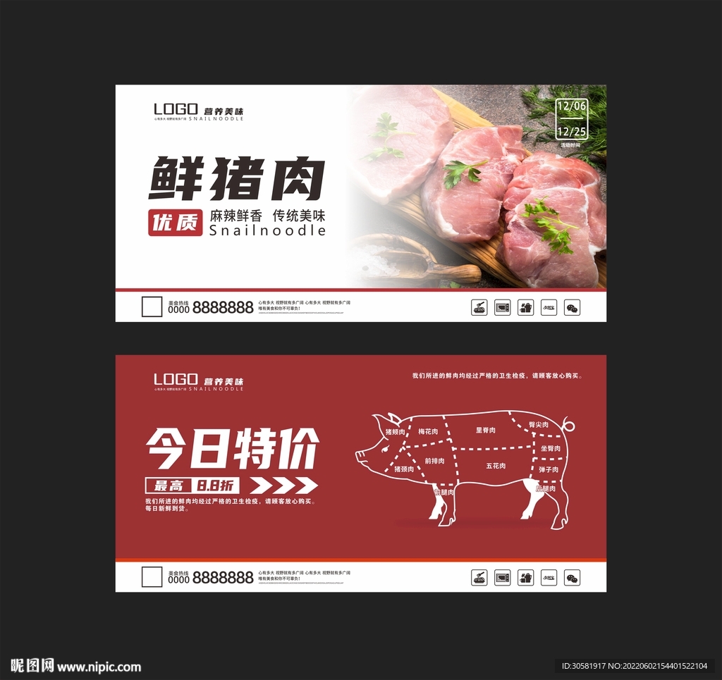 新鲜猪肉