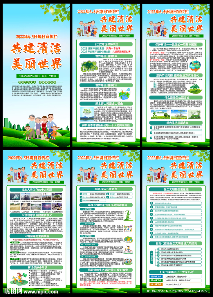2022世界环境日