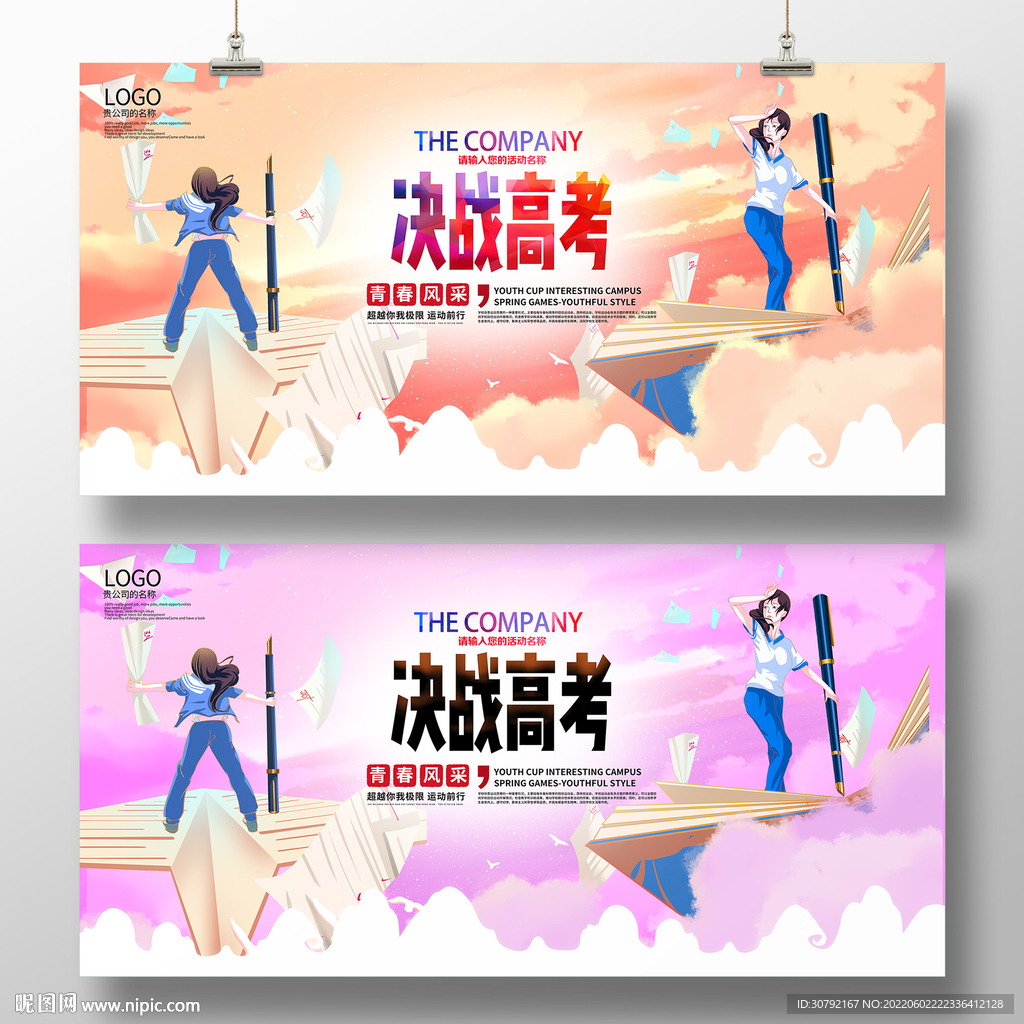 高考
