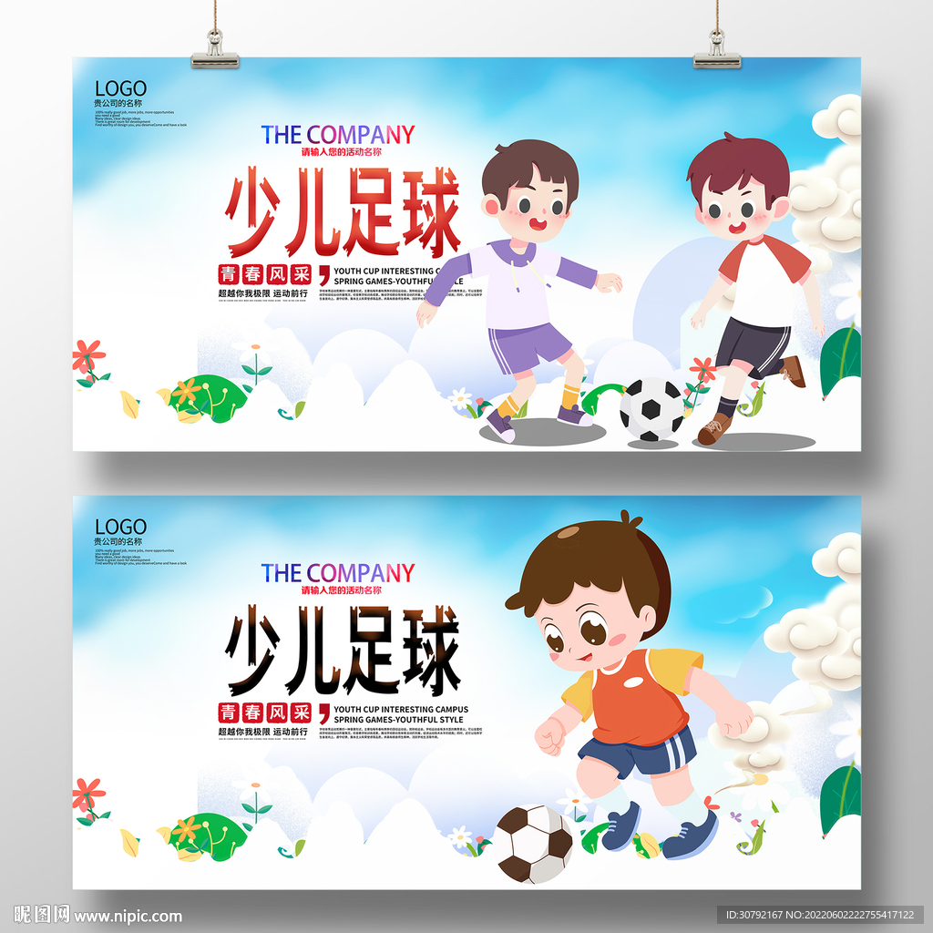少儿足球