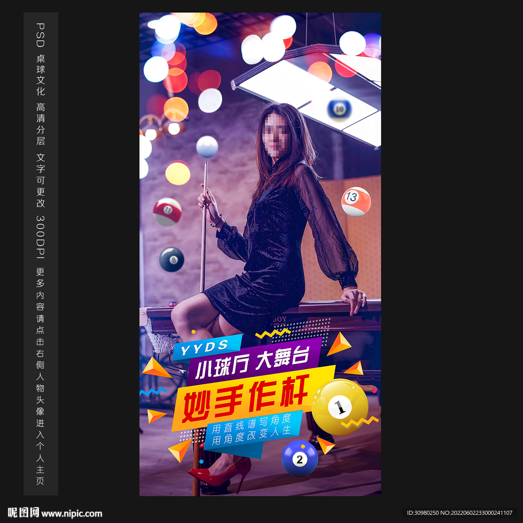 台球
