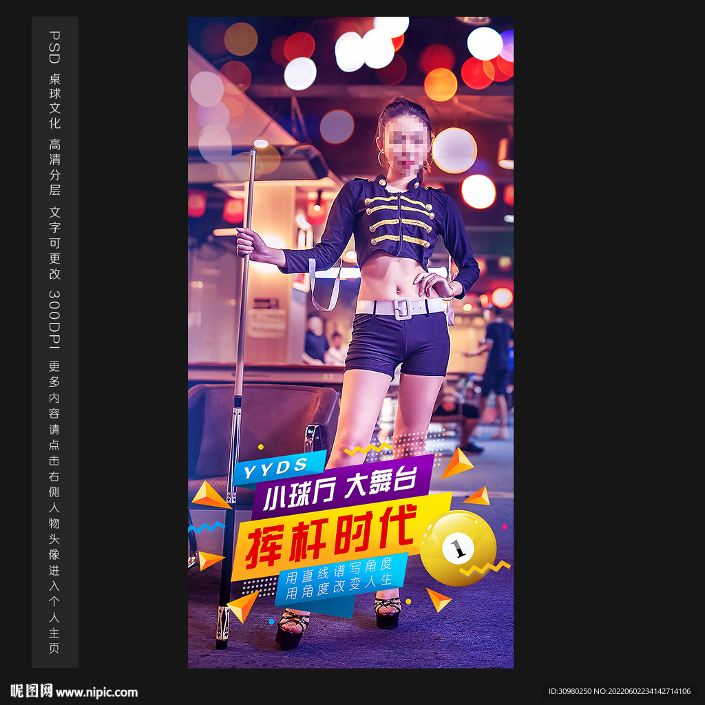 台球海报