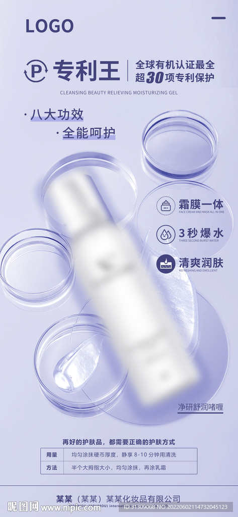 化妆品海报