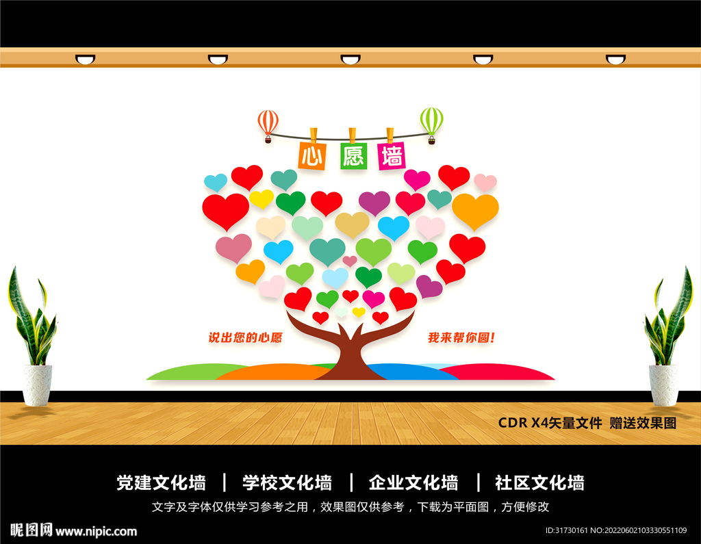 心愿墙
