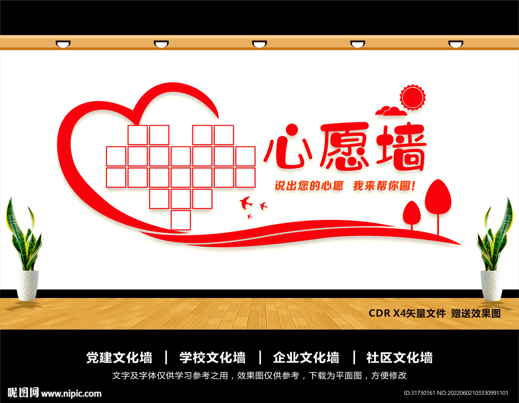 心愿墙