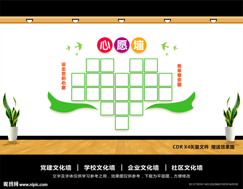 心愿墙
