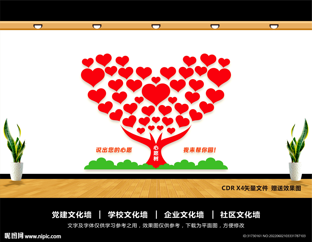 心愿墙