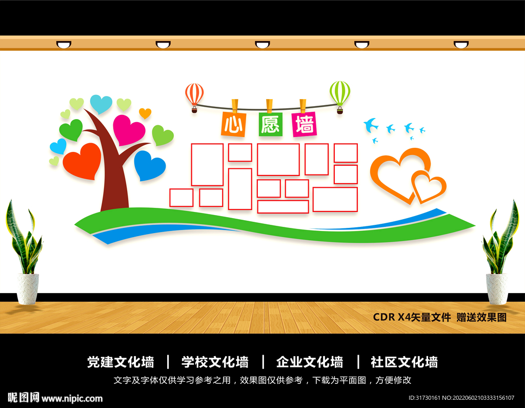 心愿墙