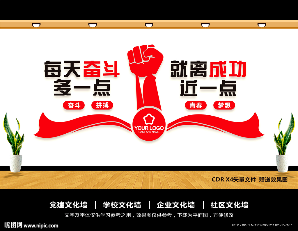 企业奋斗励志文化墙