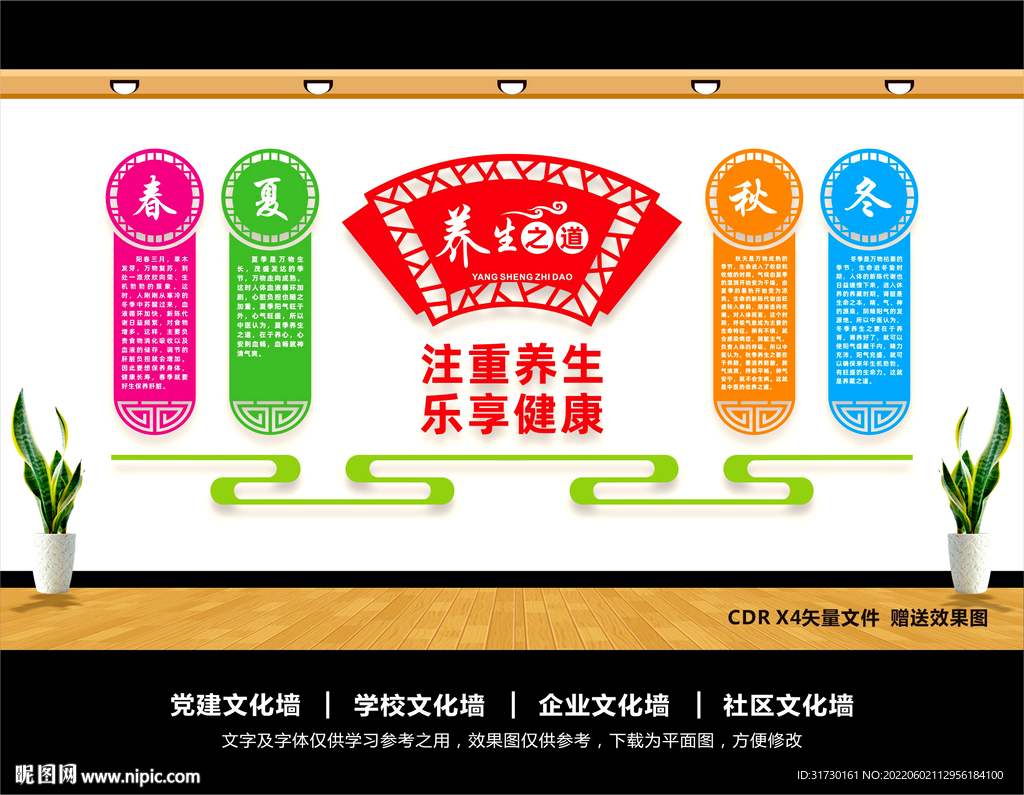 养生文化墙