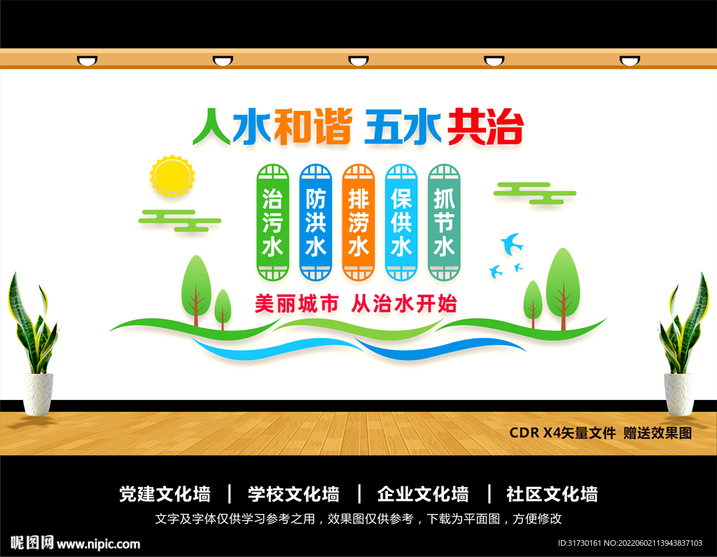 五水共治