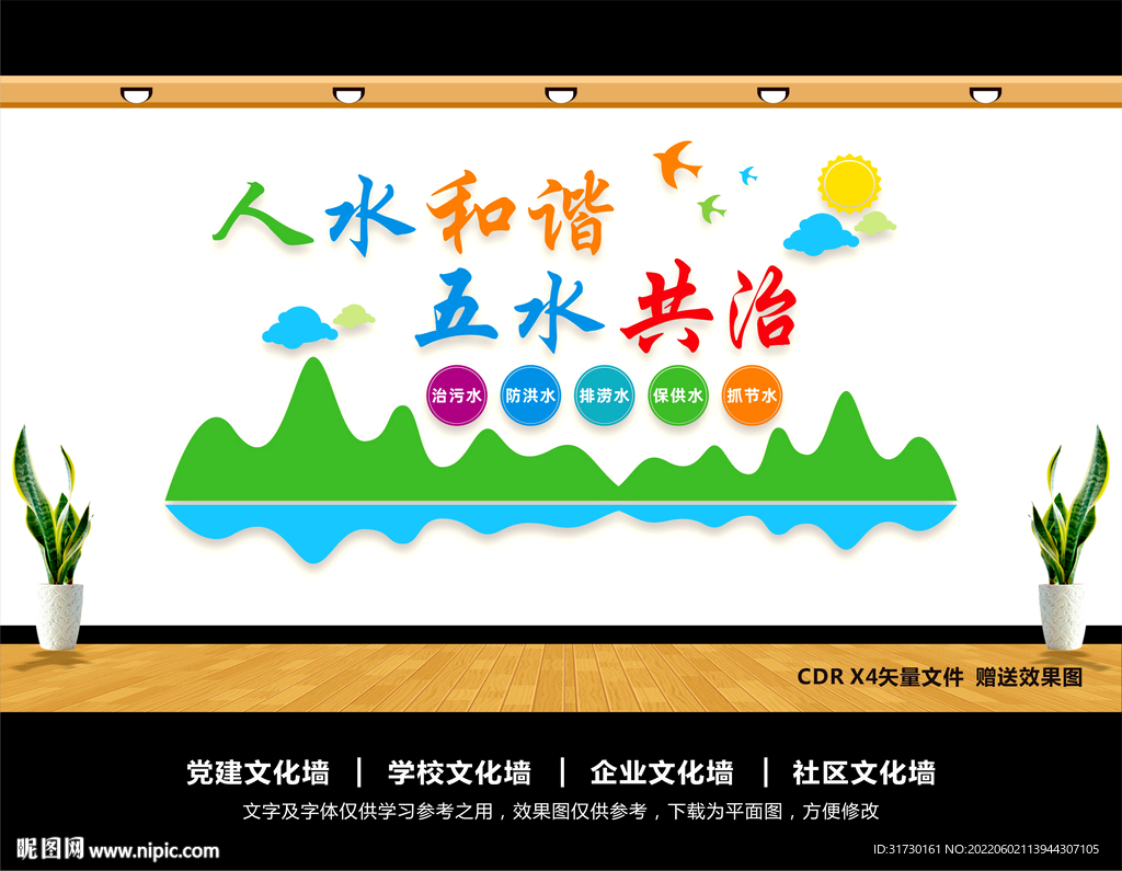 五水共治