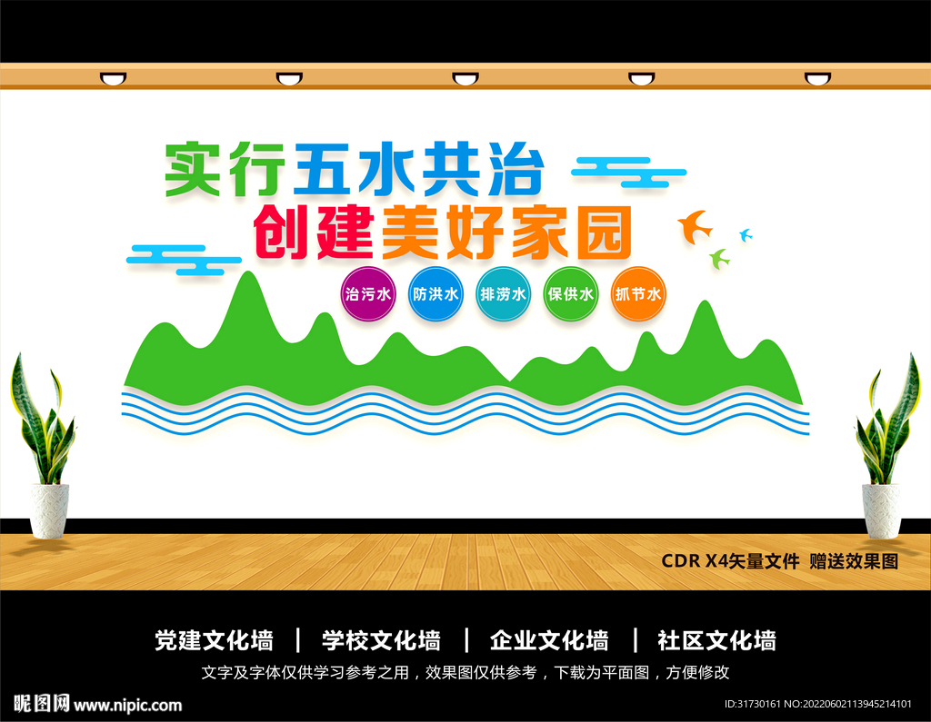五水共治