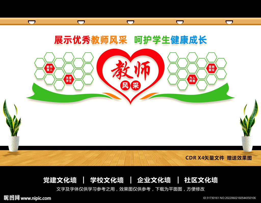 教师风采