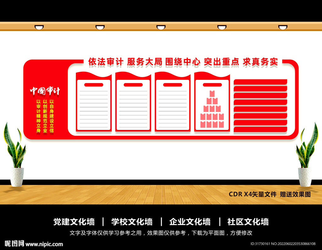 审计文化墙