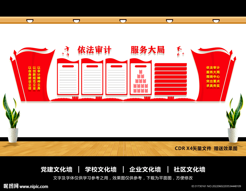 审计文化墙