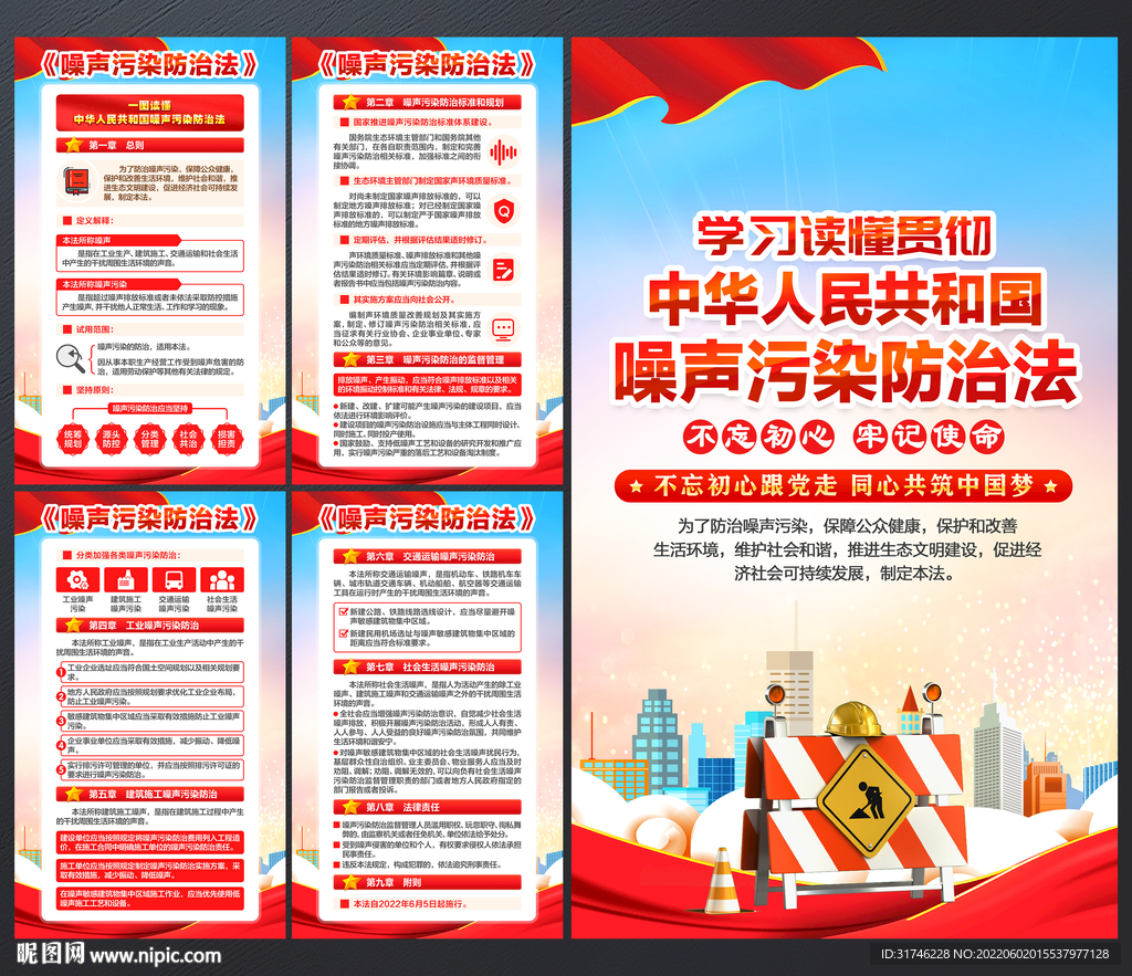 噪声污染防治法