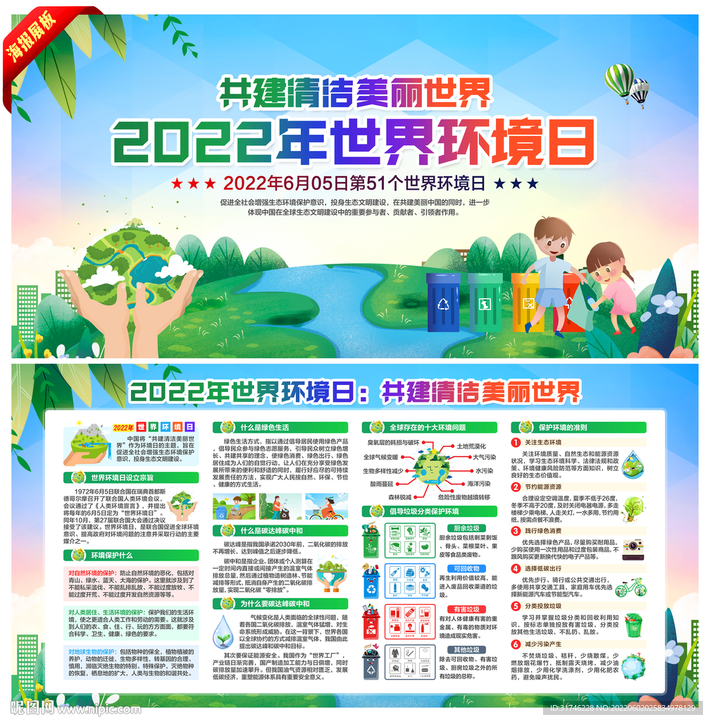 2022世界环境日
