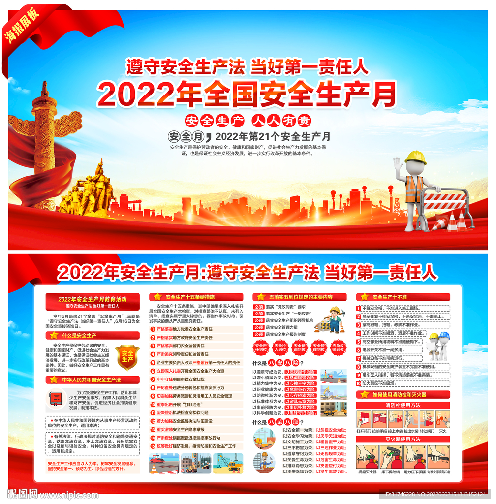 2022全国安全生产月