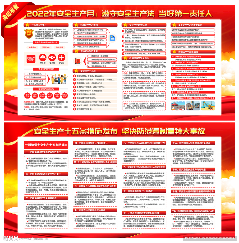 2022安全生产月