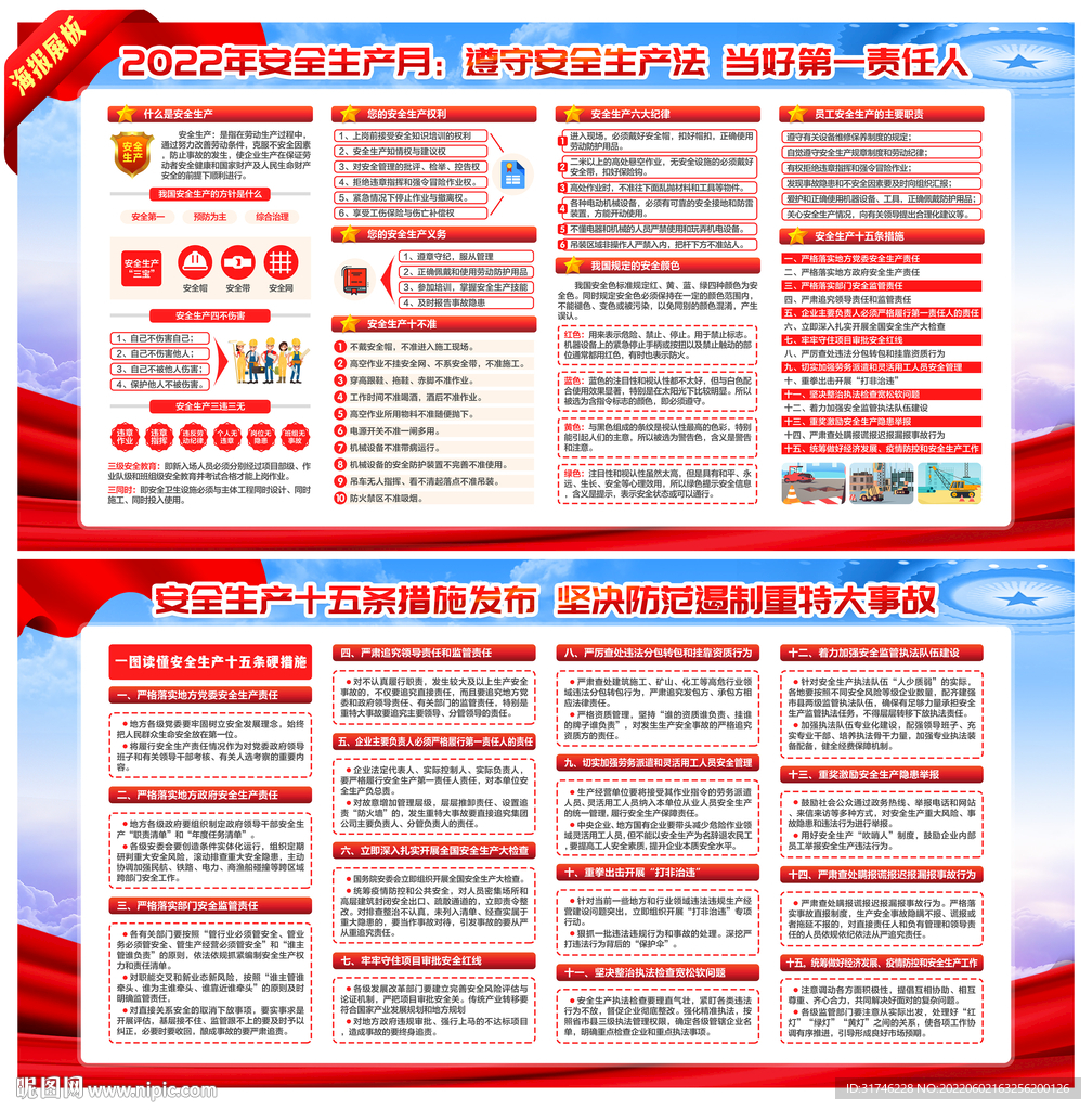 2022年全国安全生产月